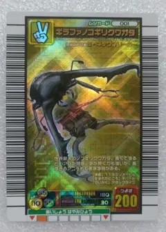 ムシキング　ギラファノコギリクワガタ