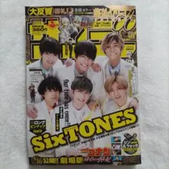 少年サンデー　2021年1月15·16日　SixTONES