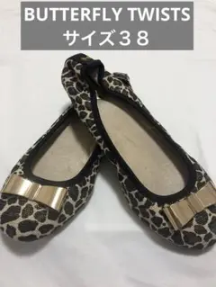 バタフライツイスト　38 24センチ　フラットシューズ　携帯スリッパ　ヒョウ柄