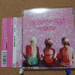 「はじまりの予感」AZU　Y-6080