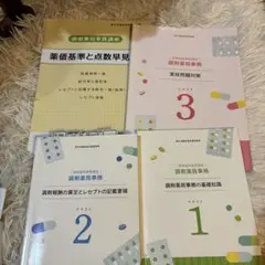 U-CAN 調剤薬局事務テキスト