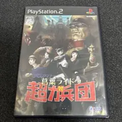 PS2 デビルサマナー 葛葉ライドウ 対 超力兵団