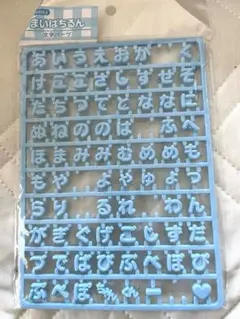 まいぱちるん　文字パーツ　欠けている文字あり　サンリオ