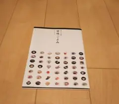 分とく山の甘味ごよみ