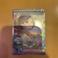 ポケモンカード ハラマルおねえさん ホロカード