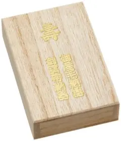 木製はんこ用ケース