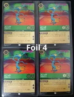 ロルカナ【Foil】パニック