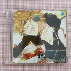 細谷佳正　恋歌ロイド　シチュエーションCD オリジナルキャラクターソング