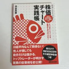 株価チャート実践帳