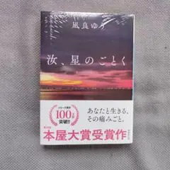 汝、星のごとく 特装版 汝、星のごとく 特装版 - 紀伊國屋書店ウェブストア｜オンライン