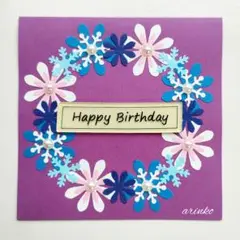 メッセージカード　バースデーカード　誕生日　ハンドメイド No.1564
