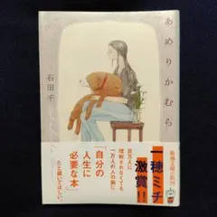 あめりかむら