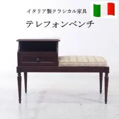マルニ木工テレホンベンチ地中海シリーズ maruni マルニ 地中海シリーズ テレフォン ベンチ 家具 インテリア