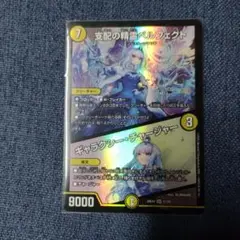 デュエルマスターズ 支配の精霊ペルフェクト 1枚