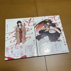 鈍色のカメレオン 1-2巻セット 春日部明