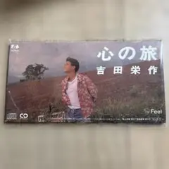 吉田栄作 心の旅 CD