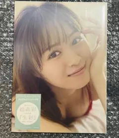 (未開封新品) 絵森彩 写真集 『 生彩 』