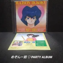 [希少][廃盤]めぞん一刻♡PARTY ALBUM