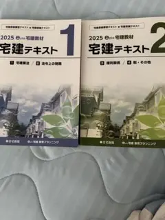 2025 e-pila 宅建テキスト 1・2 セット