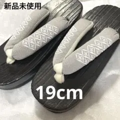 【新品】ひよこ商店　utatane 下駄　19cm グレー