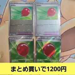 ふうせん　sr　二枚　モンボ　二枚　セット