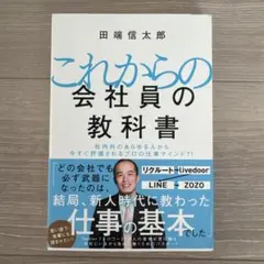 これからの会社員の教科書 サイン本