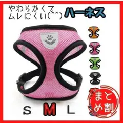 ペット用 犬 ハーネス ピンク M シンプル やわらか メッシュ 喉の負担 V