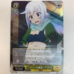 ヴァイスシュヴァルツ　“スティール成功…？”クリス SP サイン PSA9 スティール成功・・・？”クリス【ヴァイスシュヴァルツトレカ