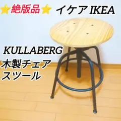 2025年最新】ikea イケア kullabergの人気アイテム - メルカリ