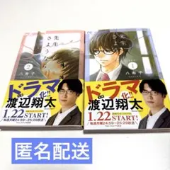先生さようなら 漫画 全巻セット 帯付き