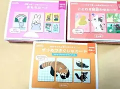 セリア　amifa 知育　 　　組み合わせカード　３点