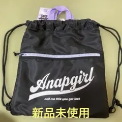 アナップガール　ナップサック
