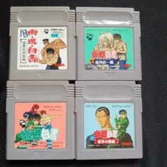 ゲームボーイ　幽遊白書　4個セット