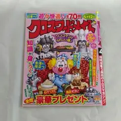 クロスワードメイト 4月号
