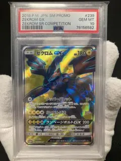 ゼクロムGX SR プロモ ポケモンカード psa sar 239/SM-P PSA10鑑定済〕ゼクロムGX(SR仕様)【P】{239/SM-P}