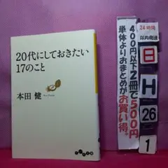 20代にしておきたい17のこと