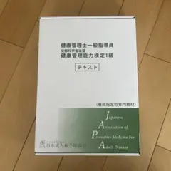 美品！　健康管理士一般指導員テキスト　折れ、線引き、書き込みなし♪ 2025年最新】健康管理士一般指導員の人気アイテム - メルカリ
