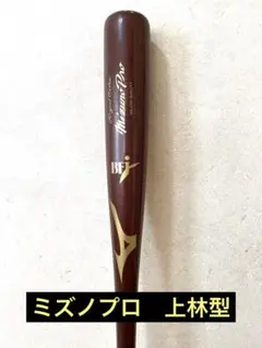 ミズノプロ 硬式木製バット 85cm 900g 上林型