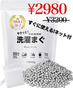 マグネシウム 粒 洗濯マグちゃん ネット付き 大容量【1200g】