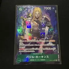 バジル・ホーキンス　パラレル