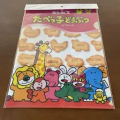 たべっこどうぶつ　クリアファイル