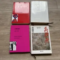 日本文学名作集 4冊セット