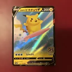 ポケモンカード なみのりピカチュウV RR S8a 25th
