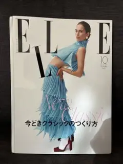 ELLE　エル・ジャポン　2025年10月号　別冊　未読品