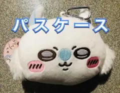 ちいかわ ぬいぐるみパスケースポーチ2 【 モモンガ 】
