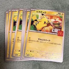 ポケモンカード マクドナルド ハッピーセット プロモ ピカチュウ 10枚