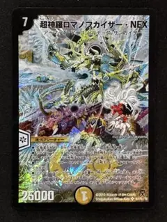 2025年最新】超神羅ロマノフカイザー・NEX シークレットの人気