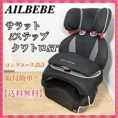 0032 AILEBEBE ALC246 サラット3ステップクワトロST