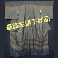 2188★正絹 本場泥大島紬 横段織り出し 訪問着 色泥大島