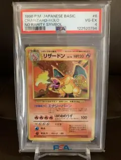 【超希少】PSA 海外ベースセット リザードン ホロ 早いもの勝ち 大大特価セール PSA5海外ベースセット リザードン ホロ